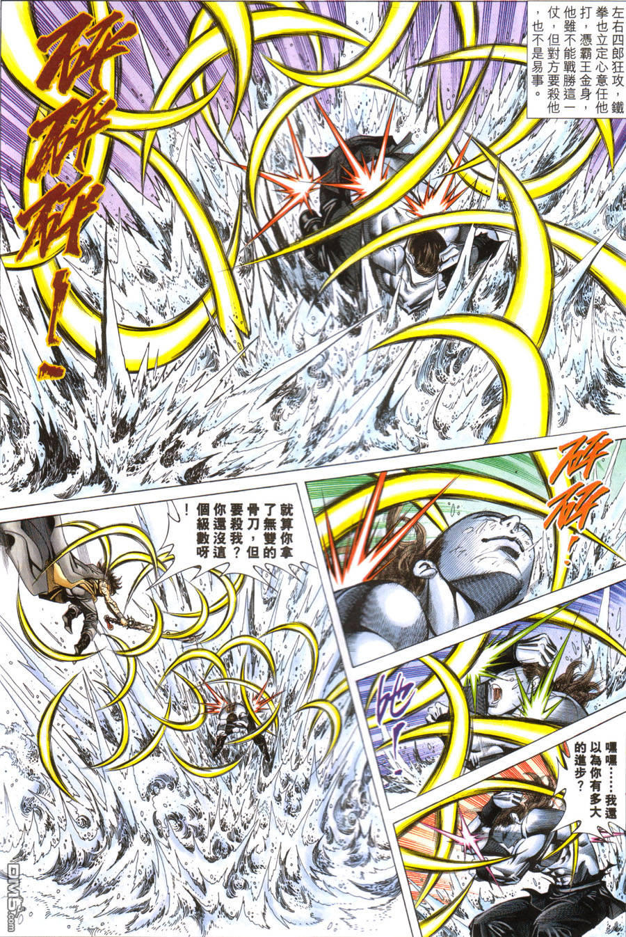 絕世無雙 - 第122卷 - 4