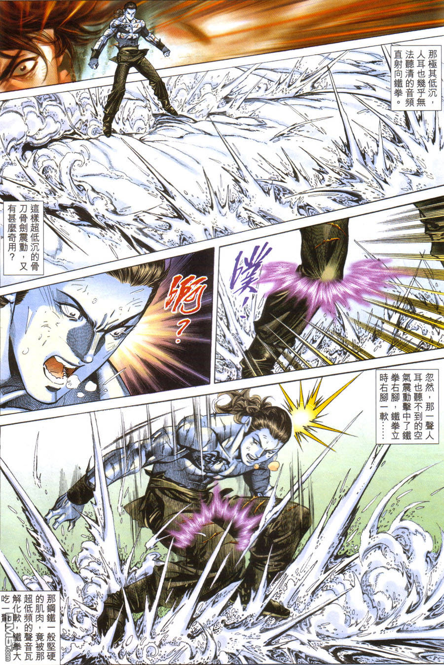 絕世無雙 - 第122卷 - 4