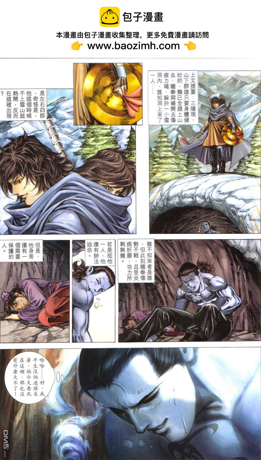絕世無雙 - 第122卷 - 3