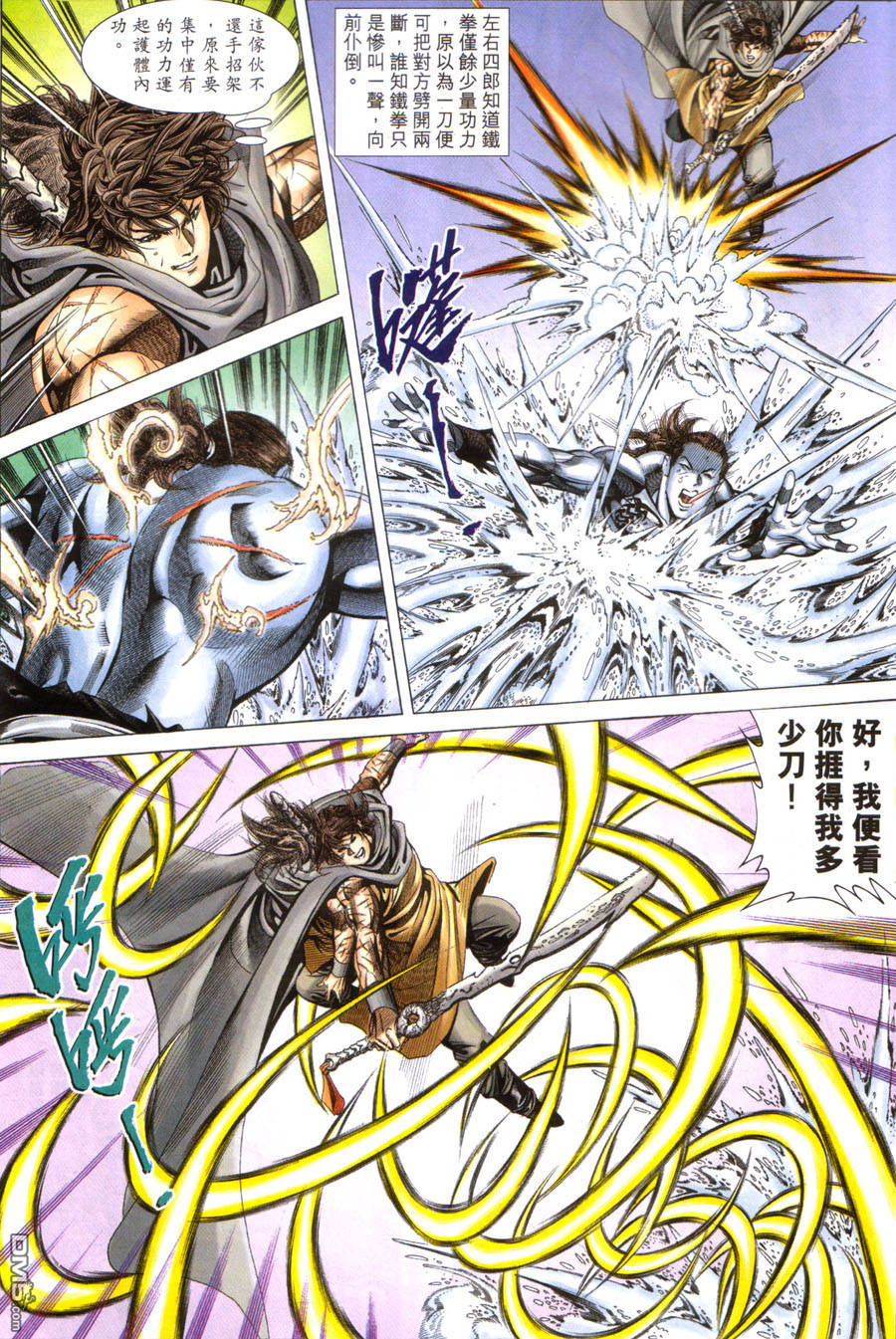 絕世無雙 - 第122卷 - 3