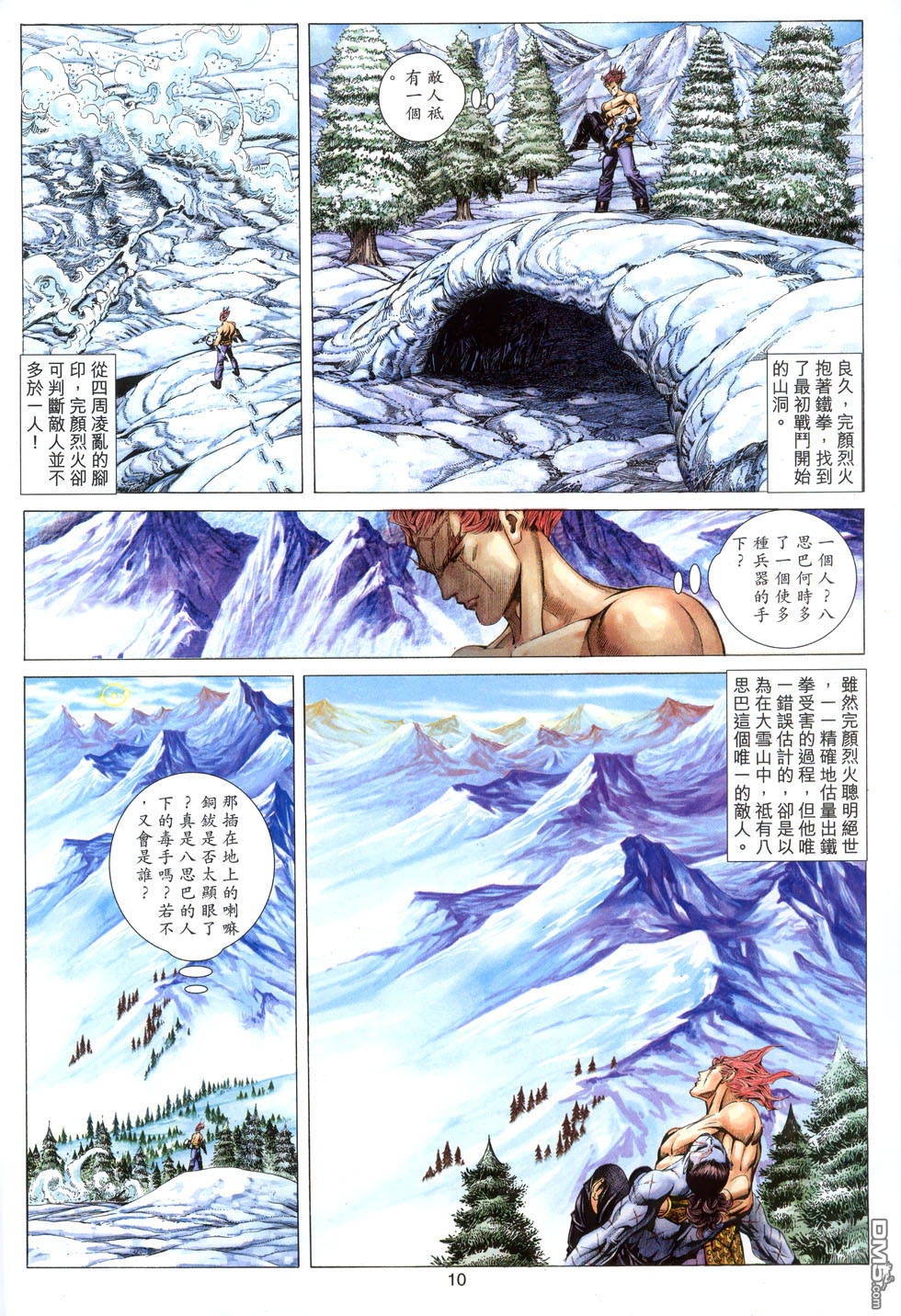 絕世無雙 - 第124卷 - 4