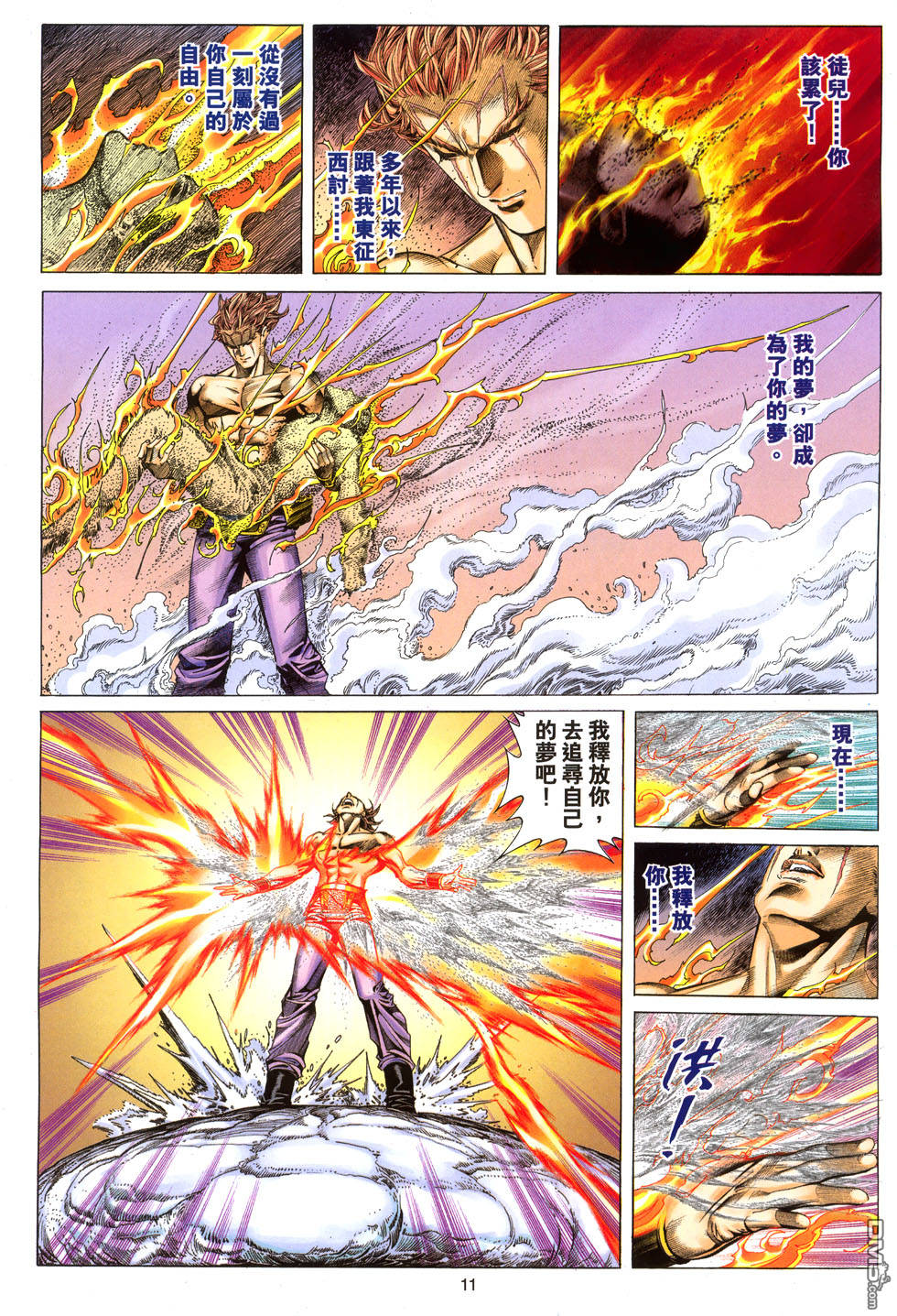 絕世無雙 - 第124卷 - 5