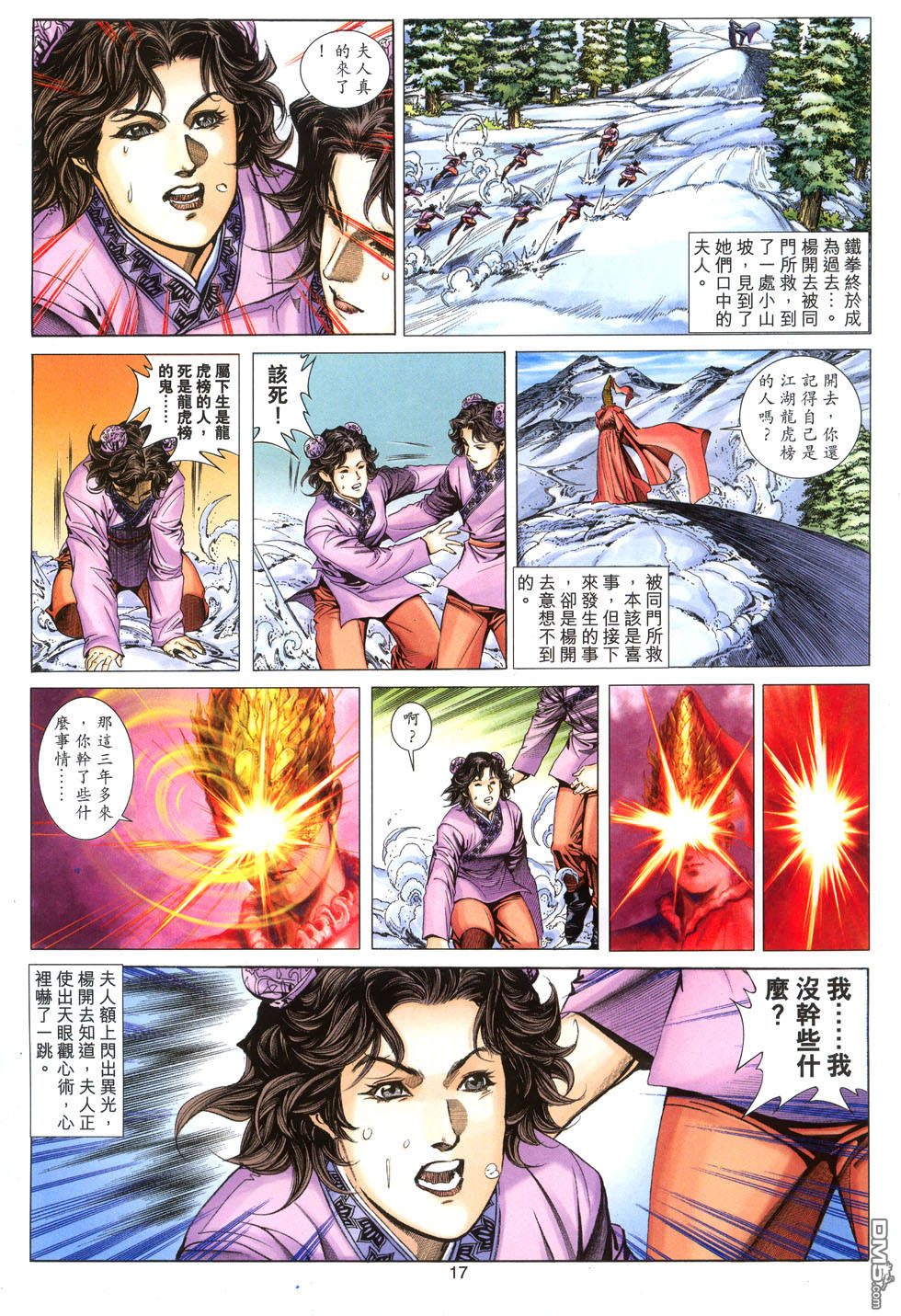 絕世無雙 - 第124卷 - 5