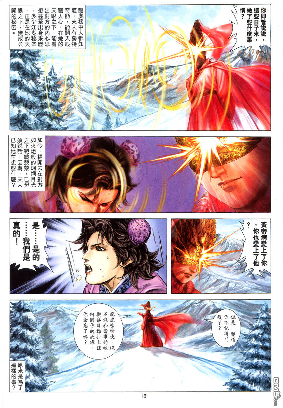 絕世無雙 - 第124卷 - 6