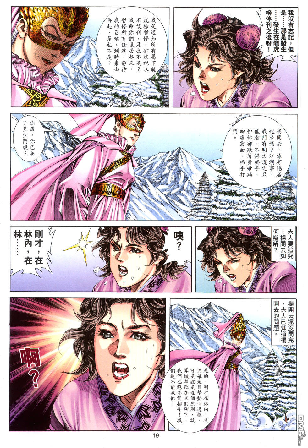 絕世無雙 - 第124卷 - 1