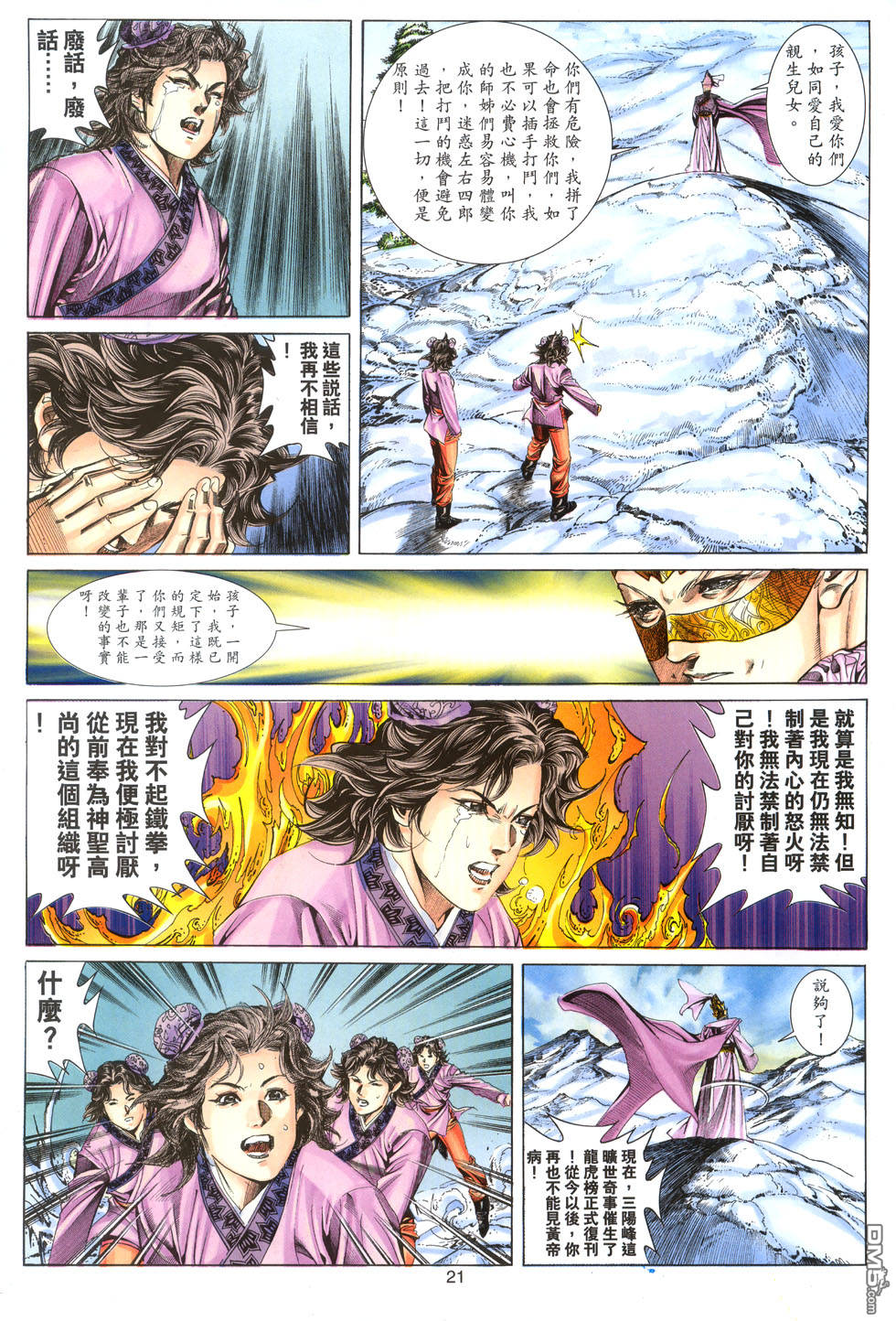 絕世無雙 - 第124卷 - 3