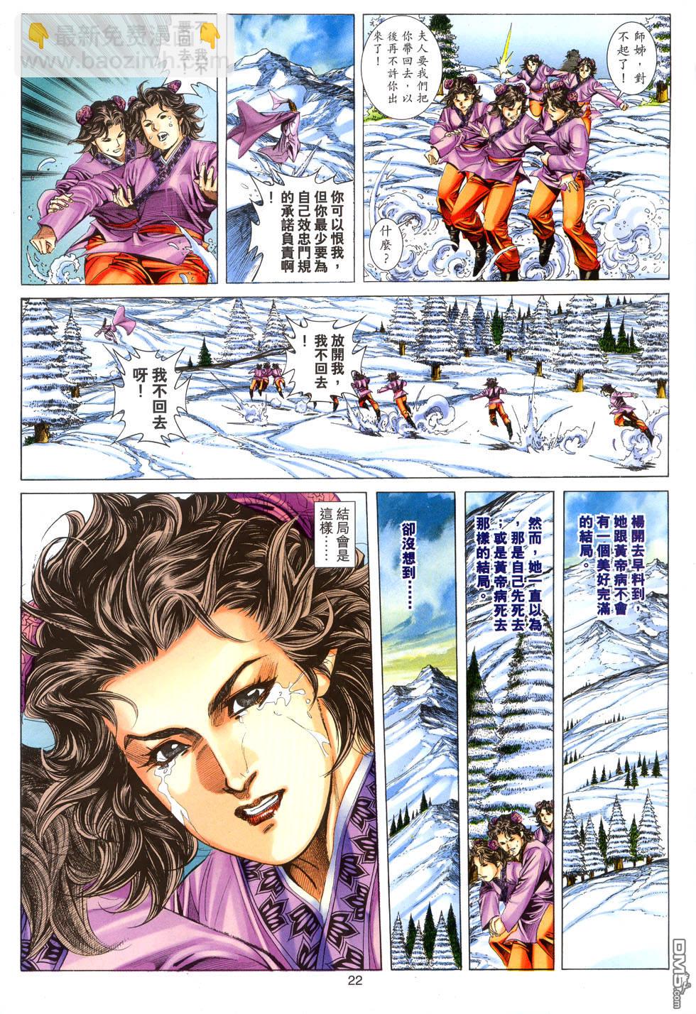 絕世無雙 - 第124卷 - 4
