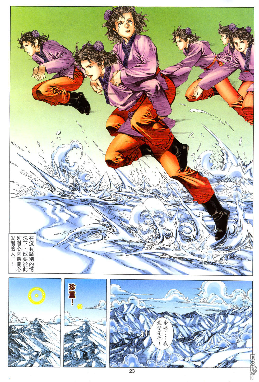 絕世無雙 - 第124卷 - 5