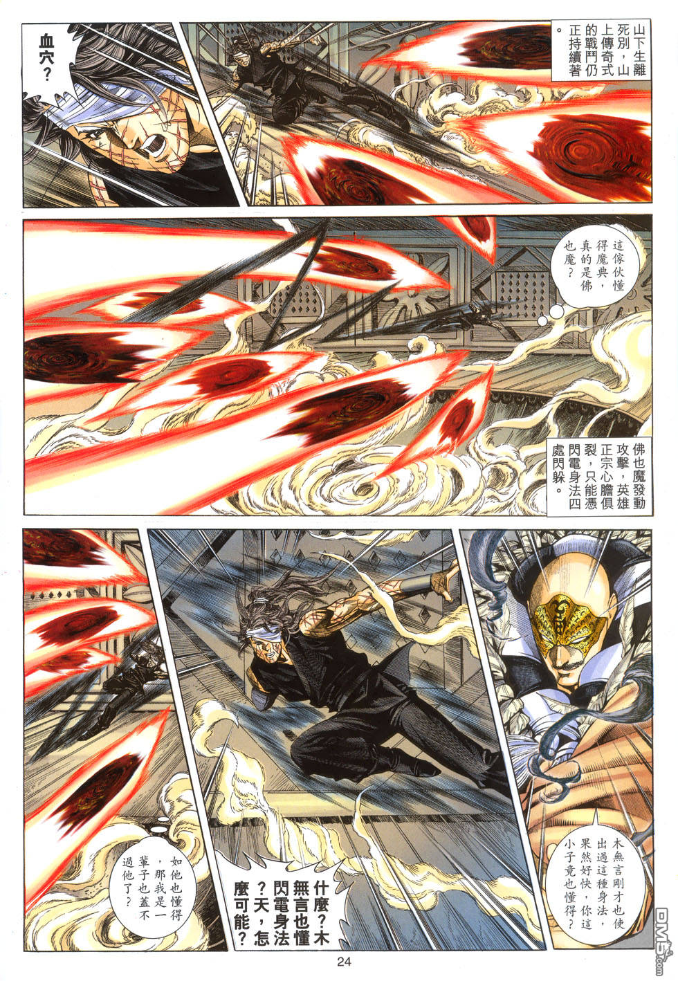 絕世無雙 - 第124卷 - 6
