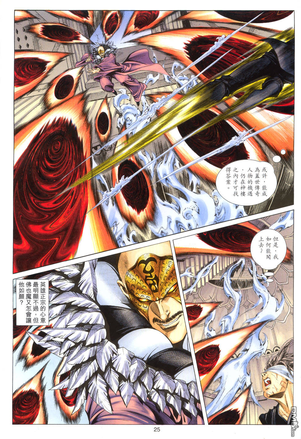 絕世無雙 - 第124卷 - 1