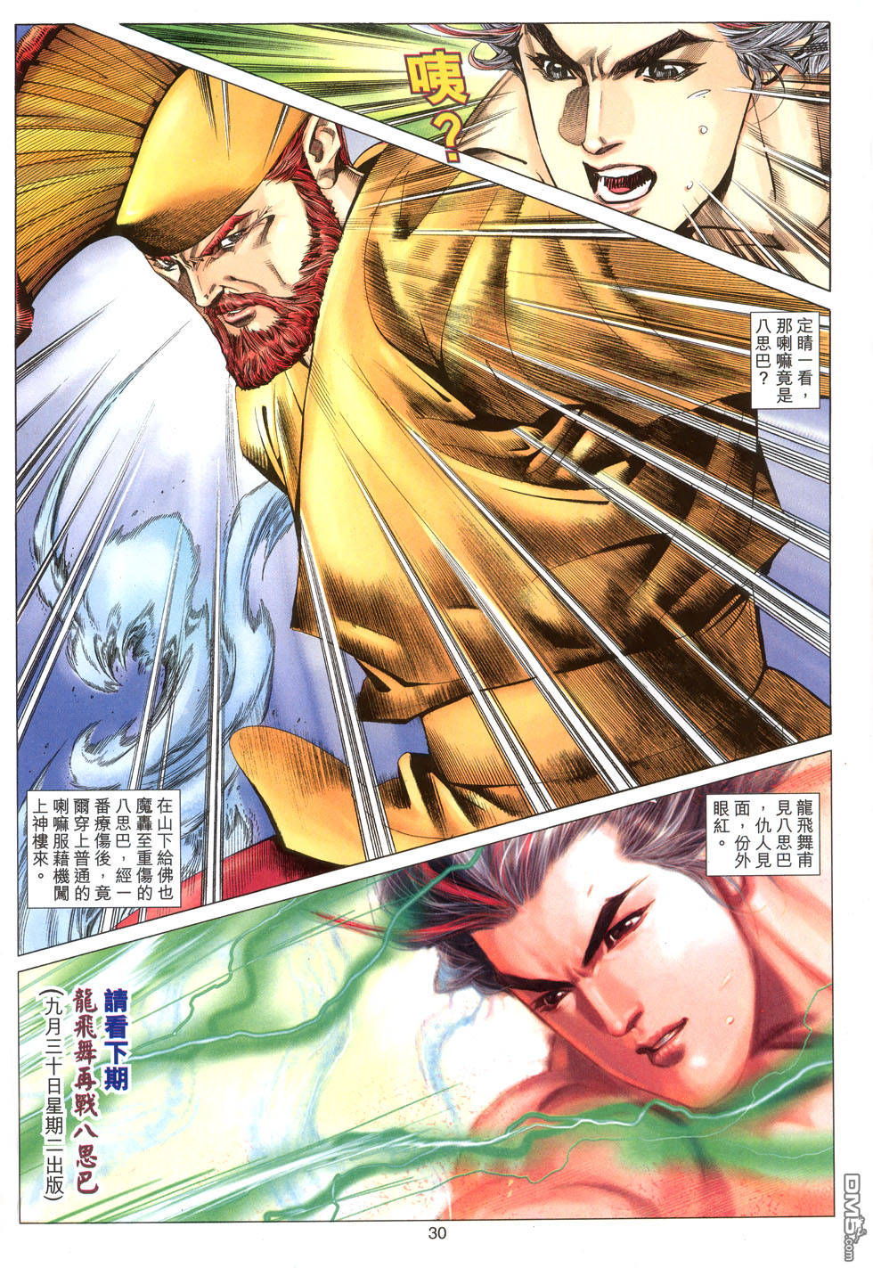 絕世無雙 - 第124卷 - 6