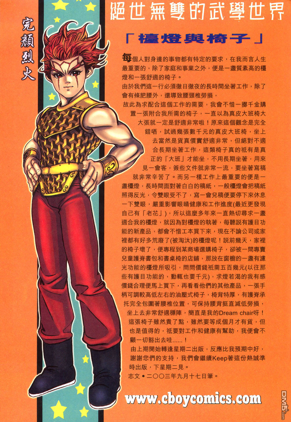 絕世無雙 - 第124卷 - 1