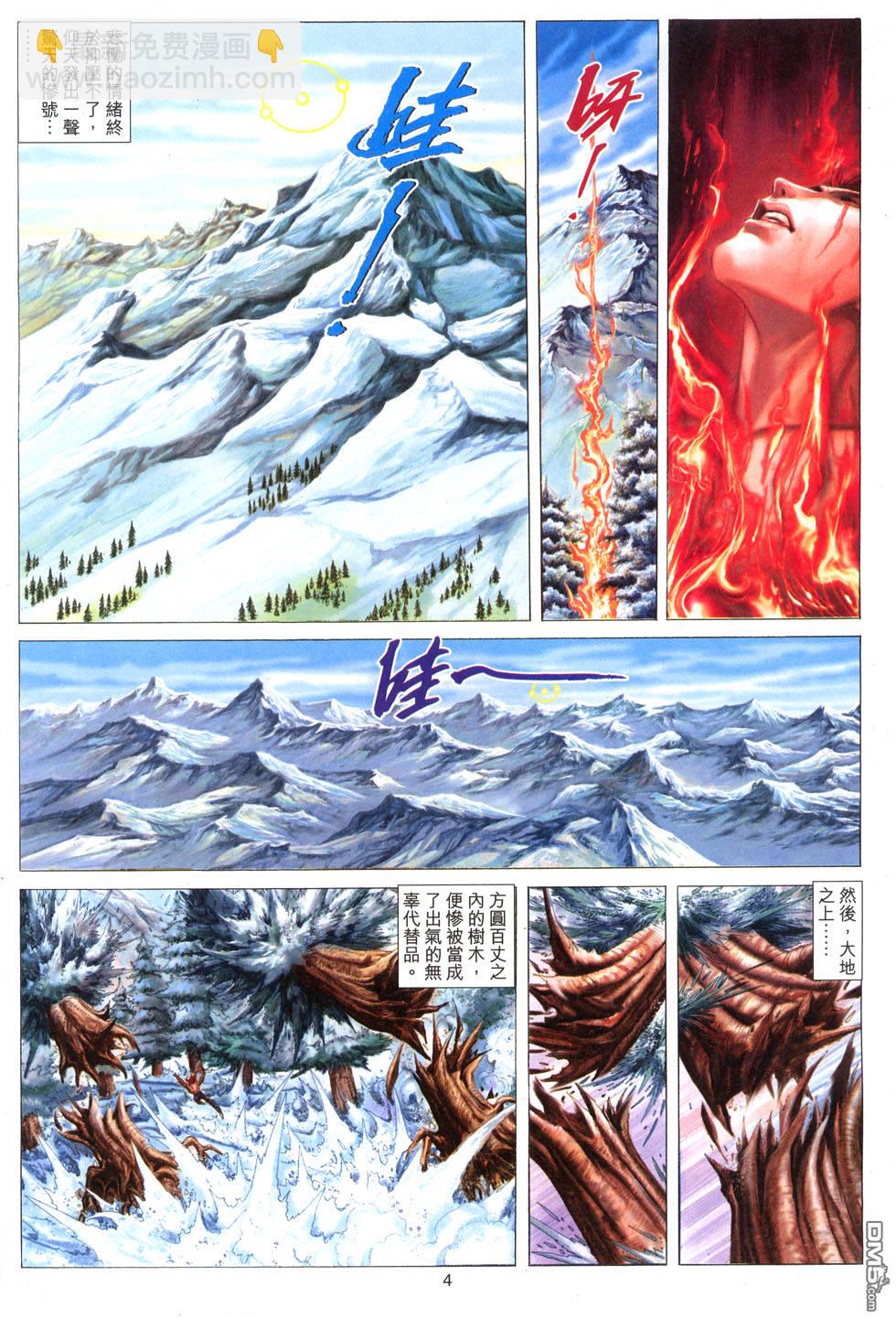 絕世無雙 - 第124卷 - 4