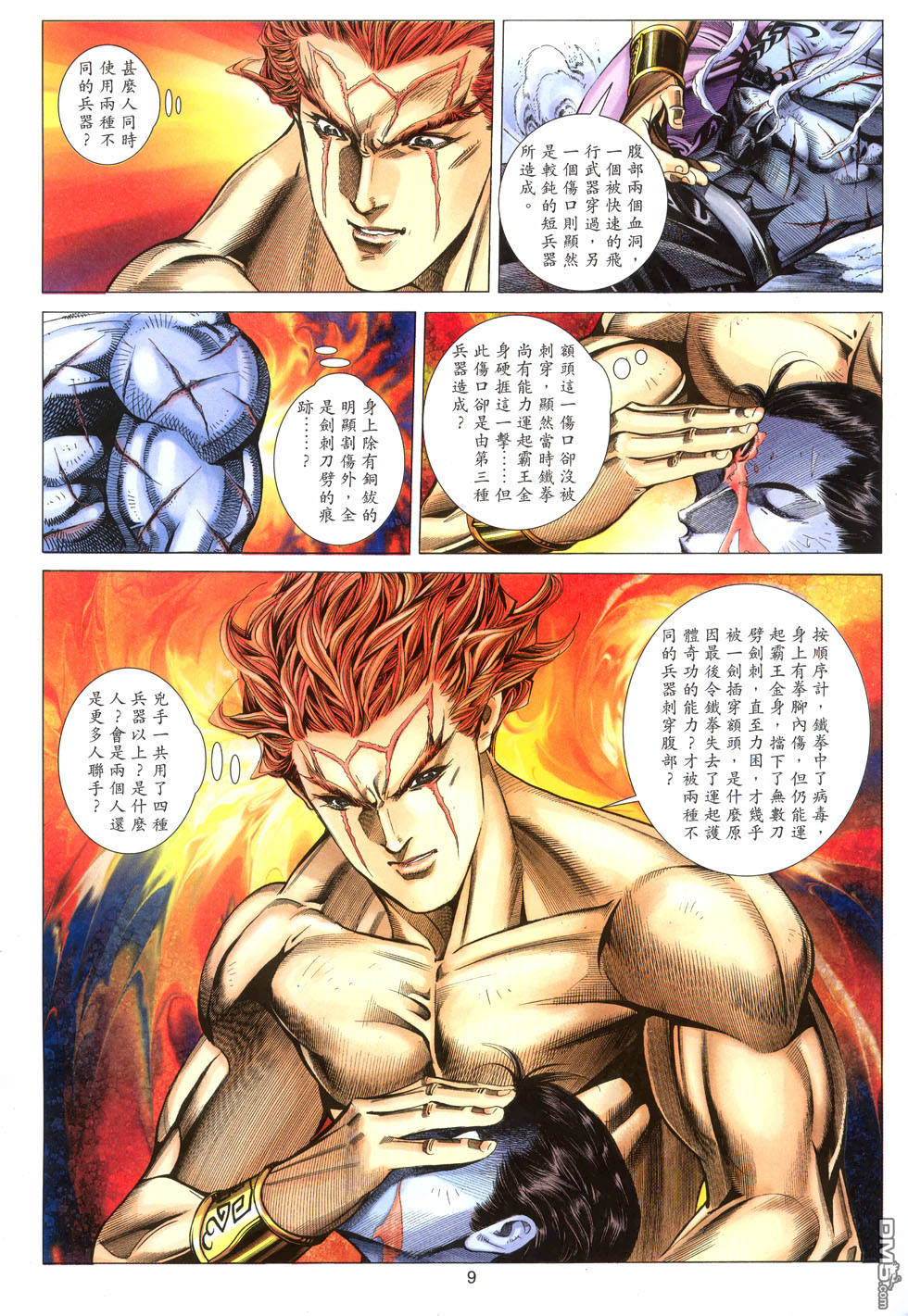 絕世無雙 - 第124卷 - 3