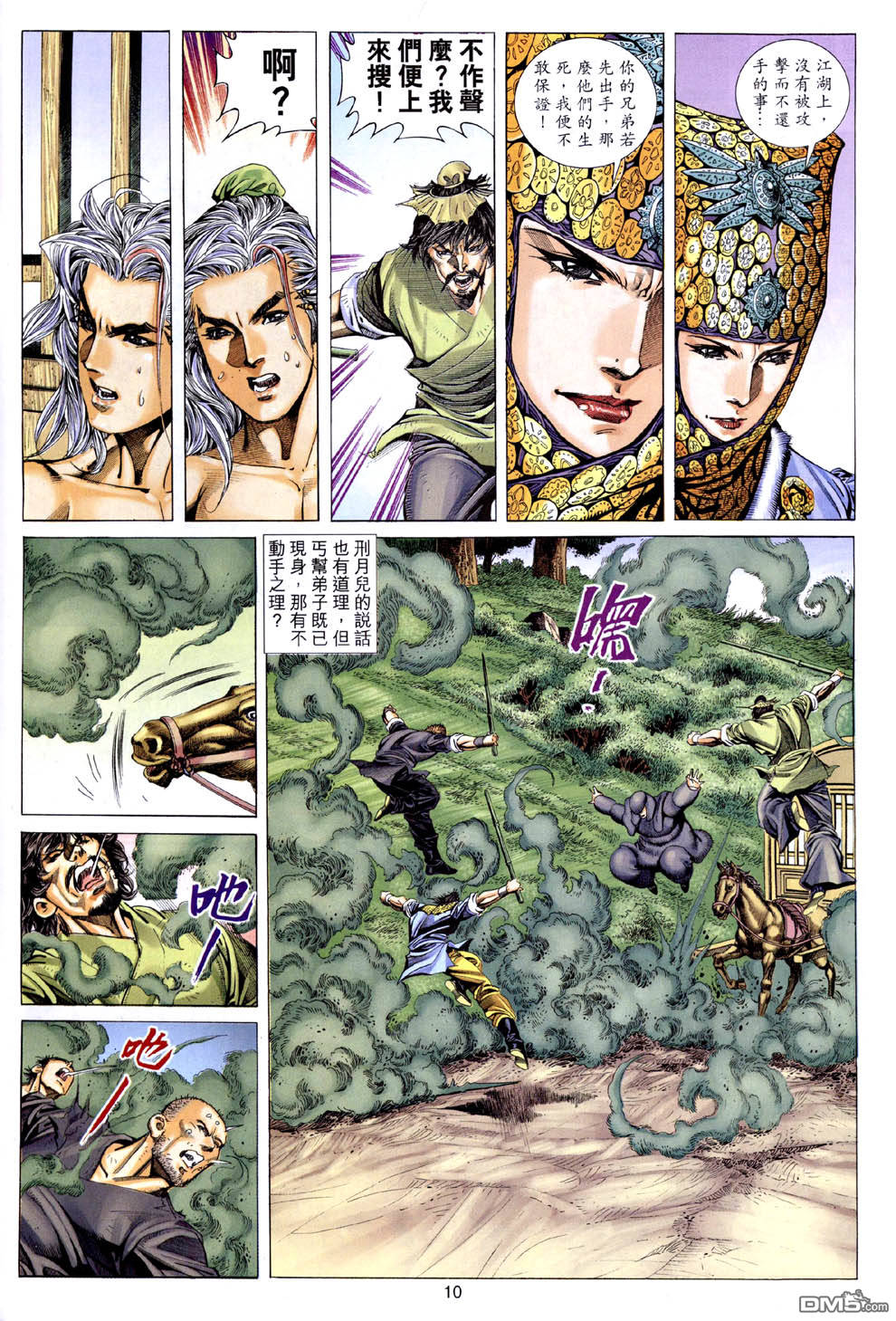 絕世無雙 - 第130卷 - 4