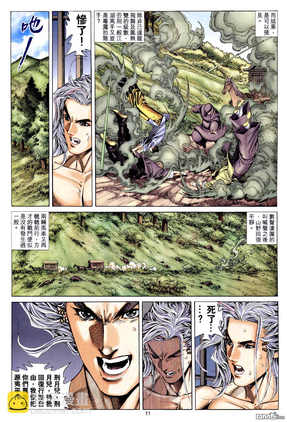 絕世無雙 - 第130卷 - 5