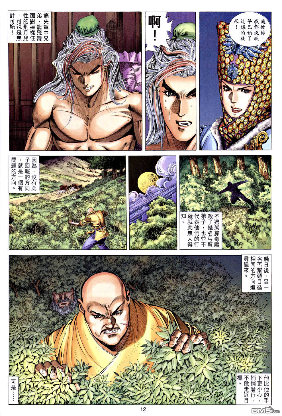 絕世無雙 - 第130卷 - 6