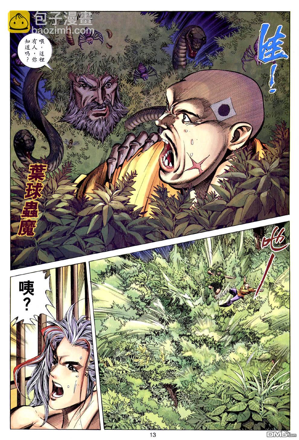 絕世無雙 - 第130卷 - 1