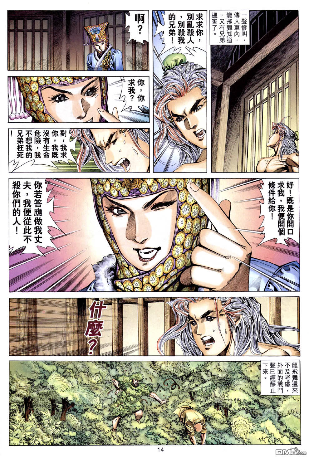 絕世無雙 - 第130卷 - 2