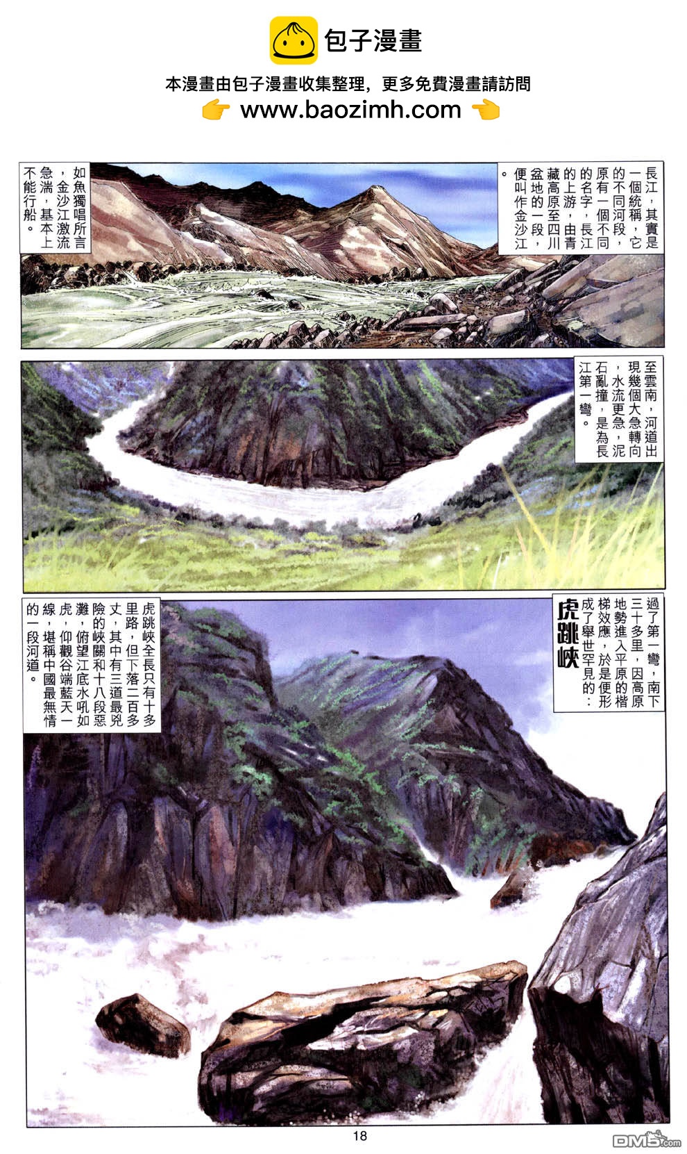 絕世無雙 - 第130卷 - 6