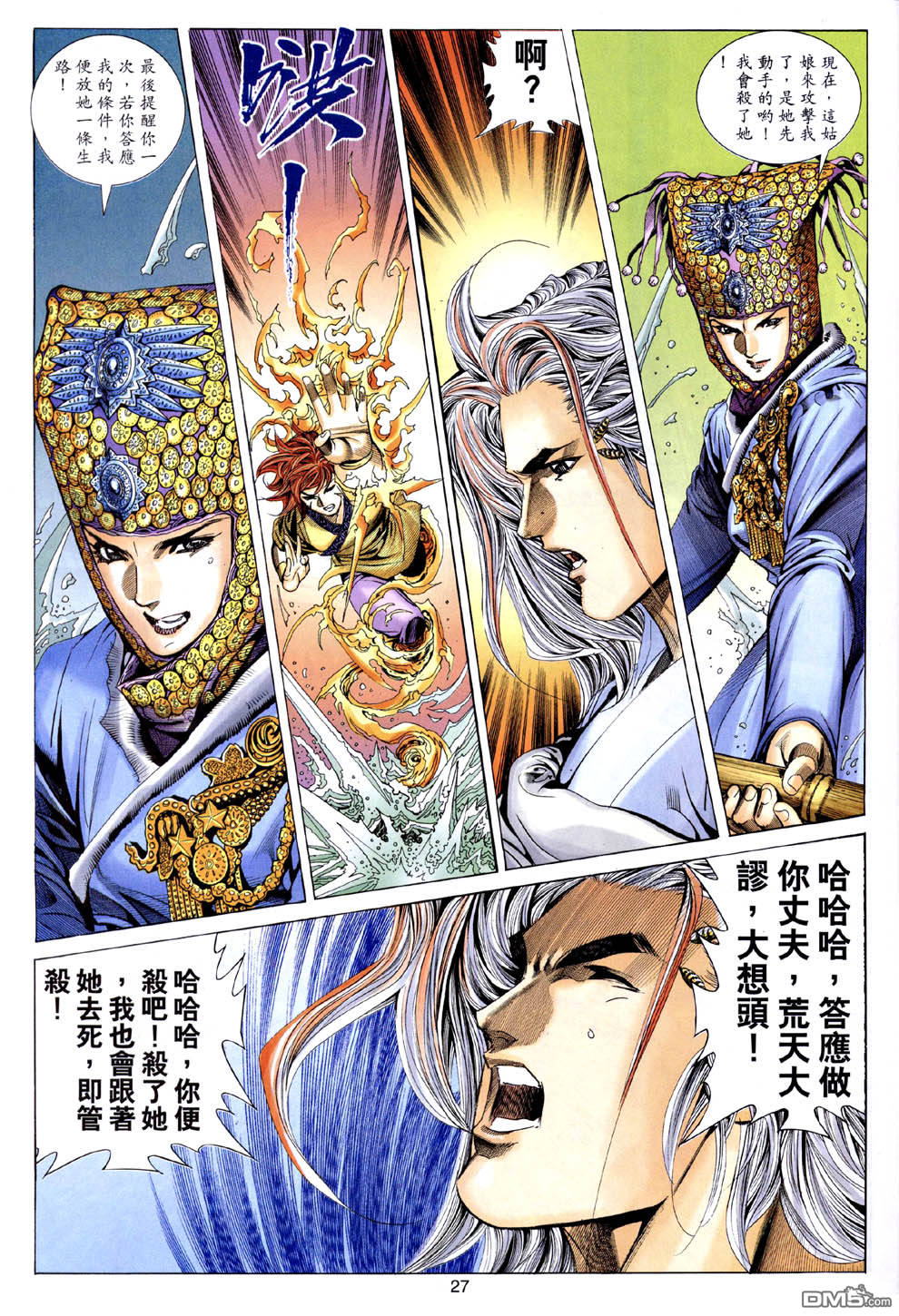 絕世無雙 - 第130卷 - 3