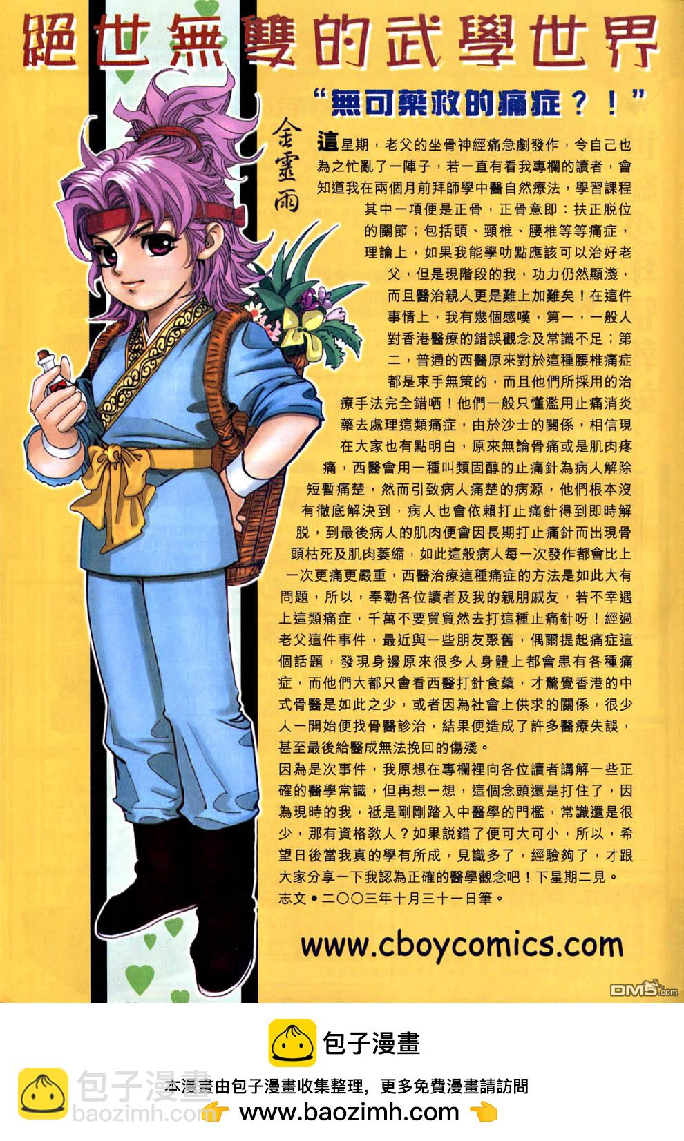 絕世無雙 - 第130卷 - 1