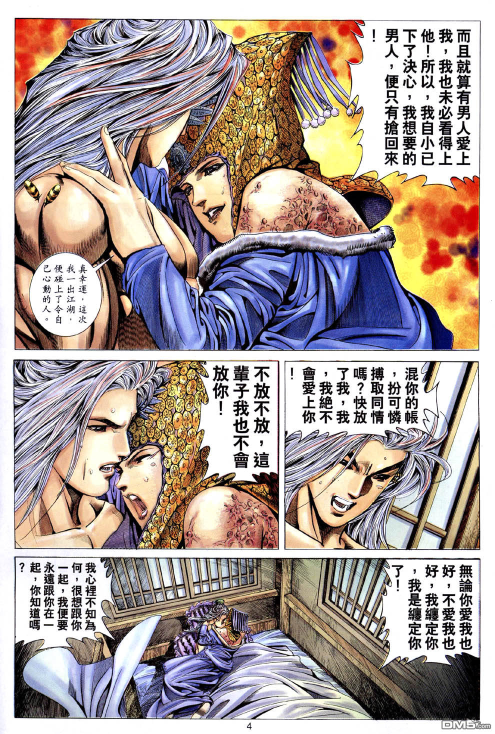 絕世無雙 - 第130卷 - 4