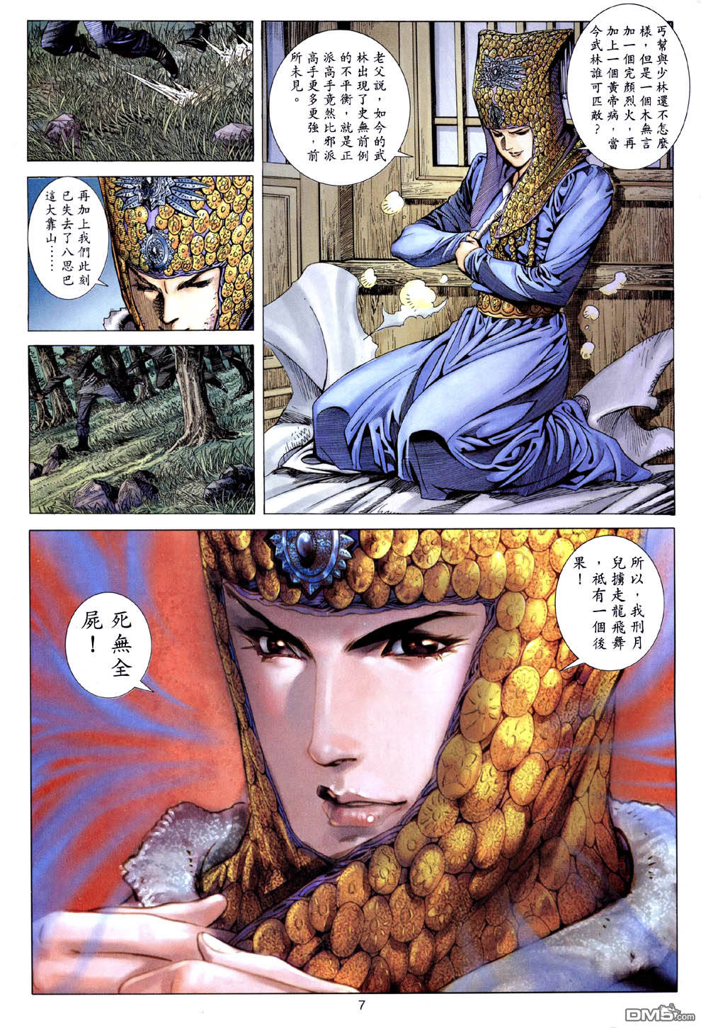 絕世無雙 - 第130卷 - 1