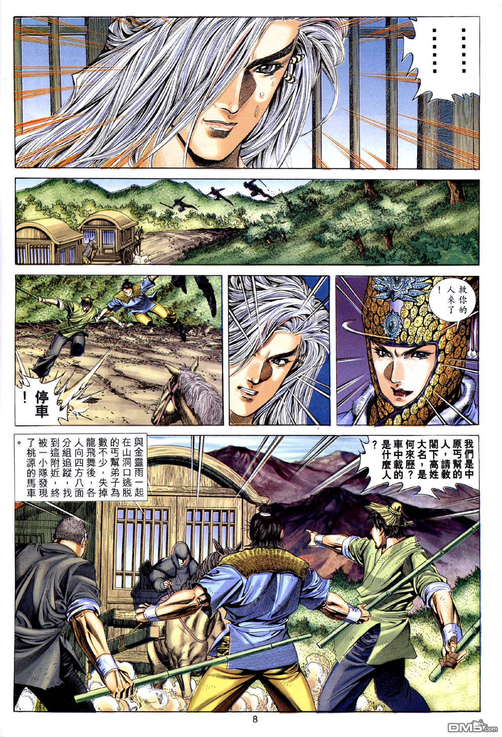 絕世無雙 - 第130卷 - 2