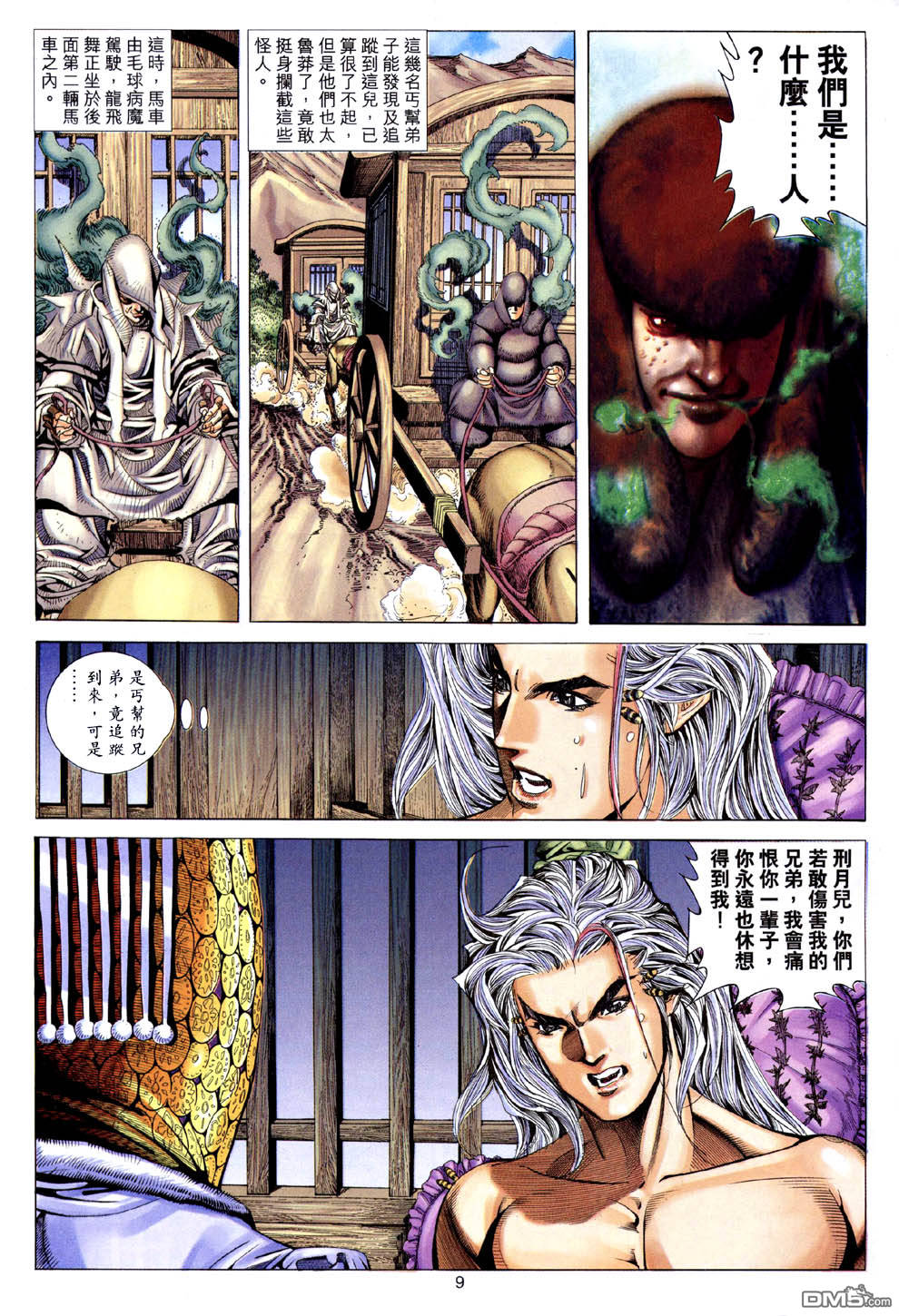 絕世無雙 - 第130卷 - 3