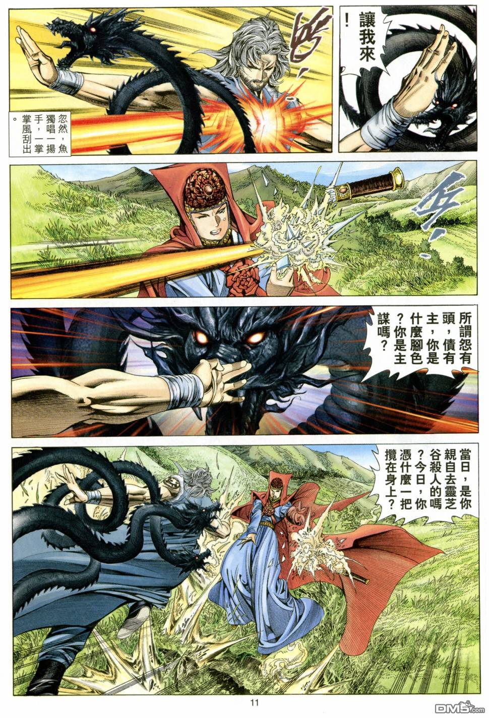 絕世無雙 - 第134卷 - 4