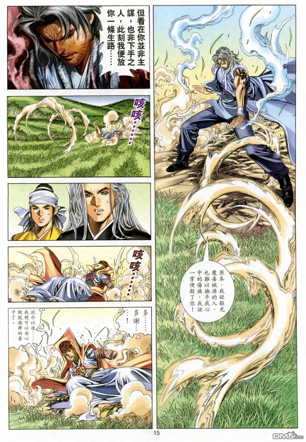 絕世無雙 - 第134卷 - 2