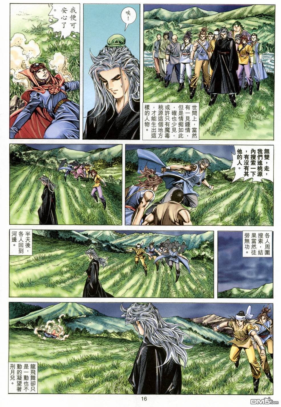 絕世無雙 - 第134卷 - 3