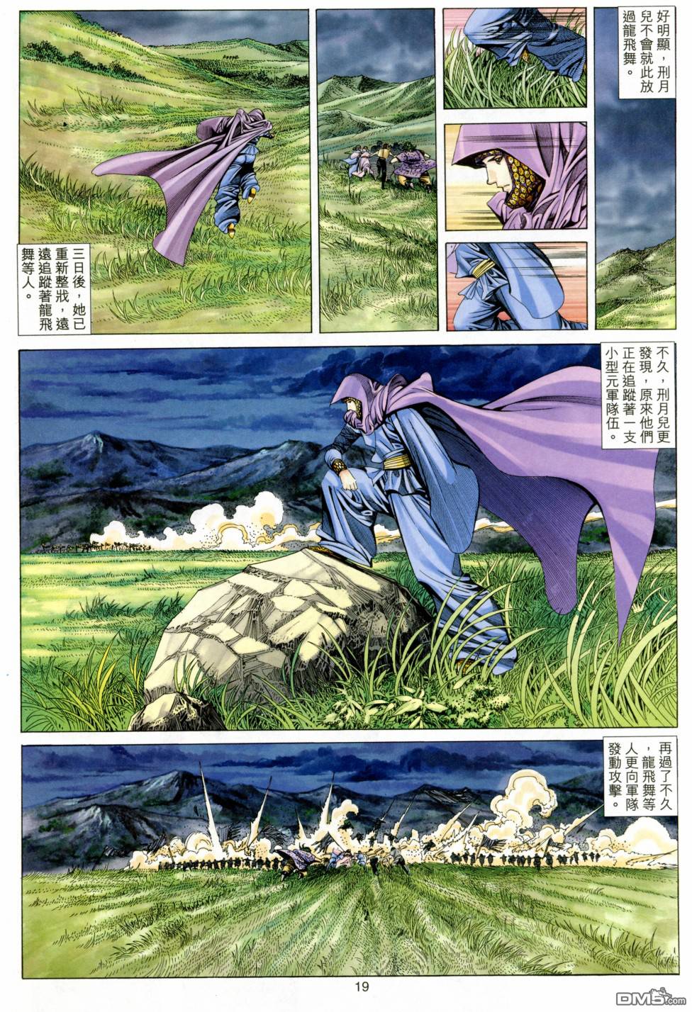 絕世無雙 - 第134卷 - 6