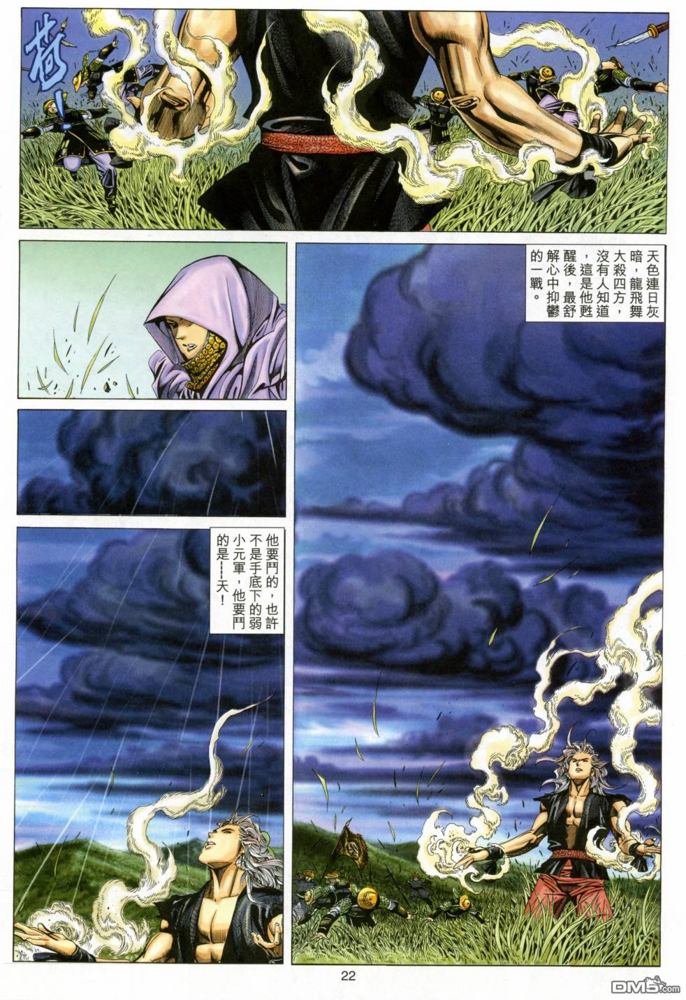 絕世無雙 - 第134卷 - 3