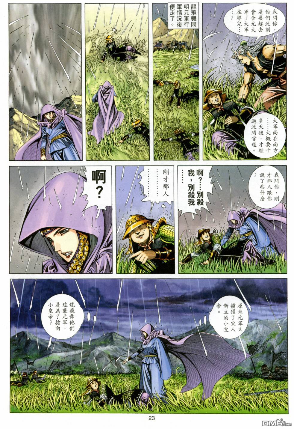 絕世無雙 - 第134卷 - 4