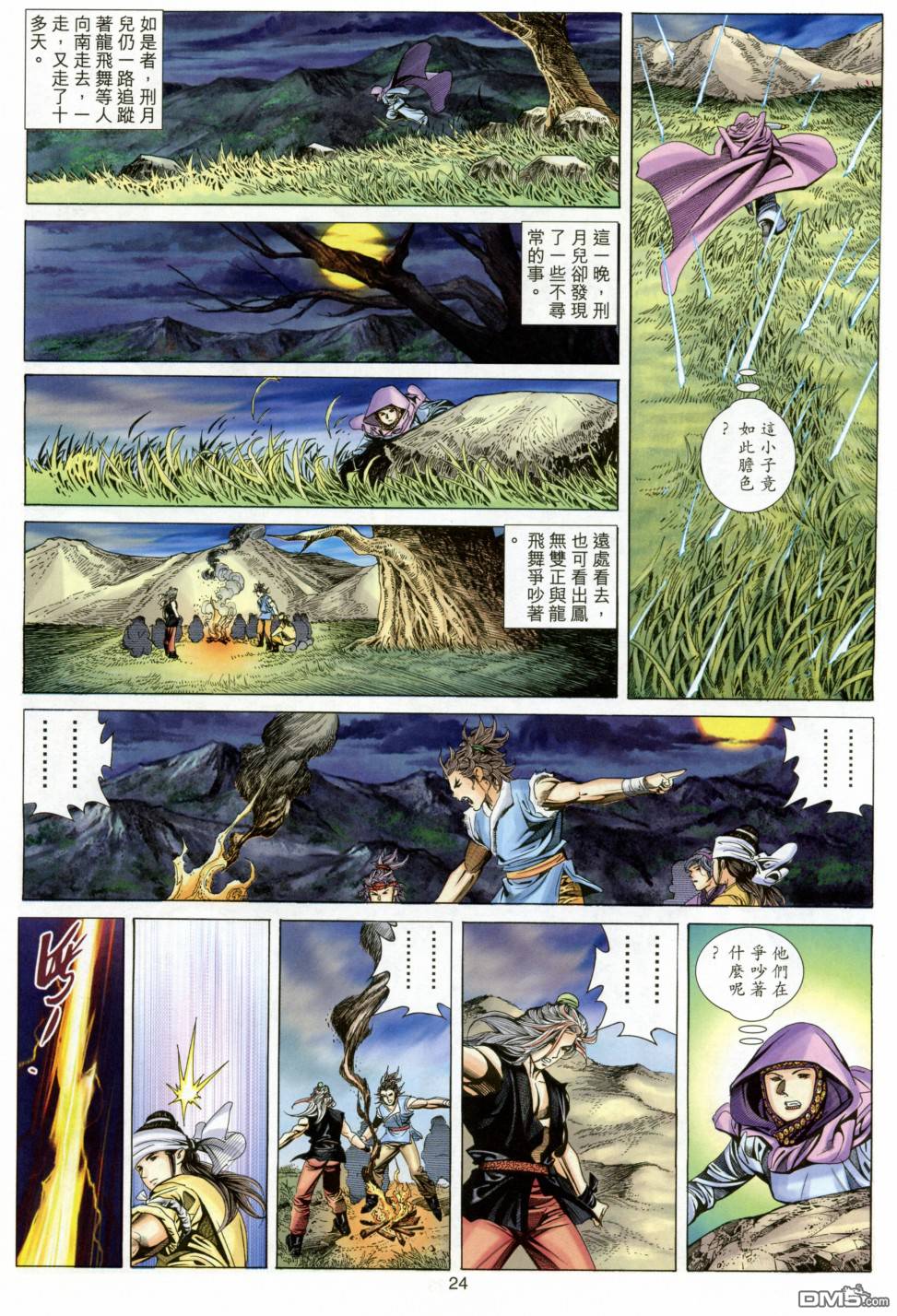 絕世無雙 - 第134卷 - 5