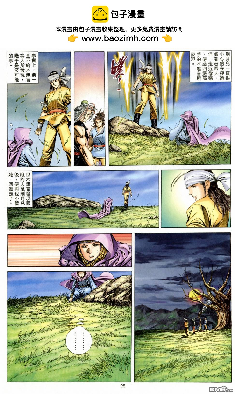 絕世無雙 - 第134卷 - 6
