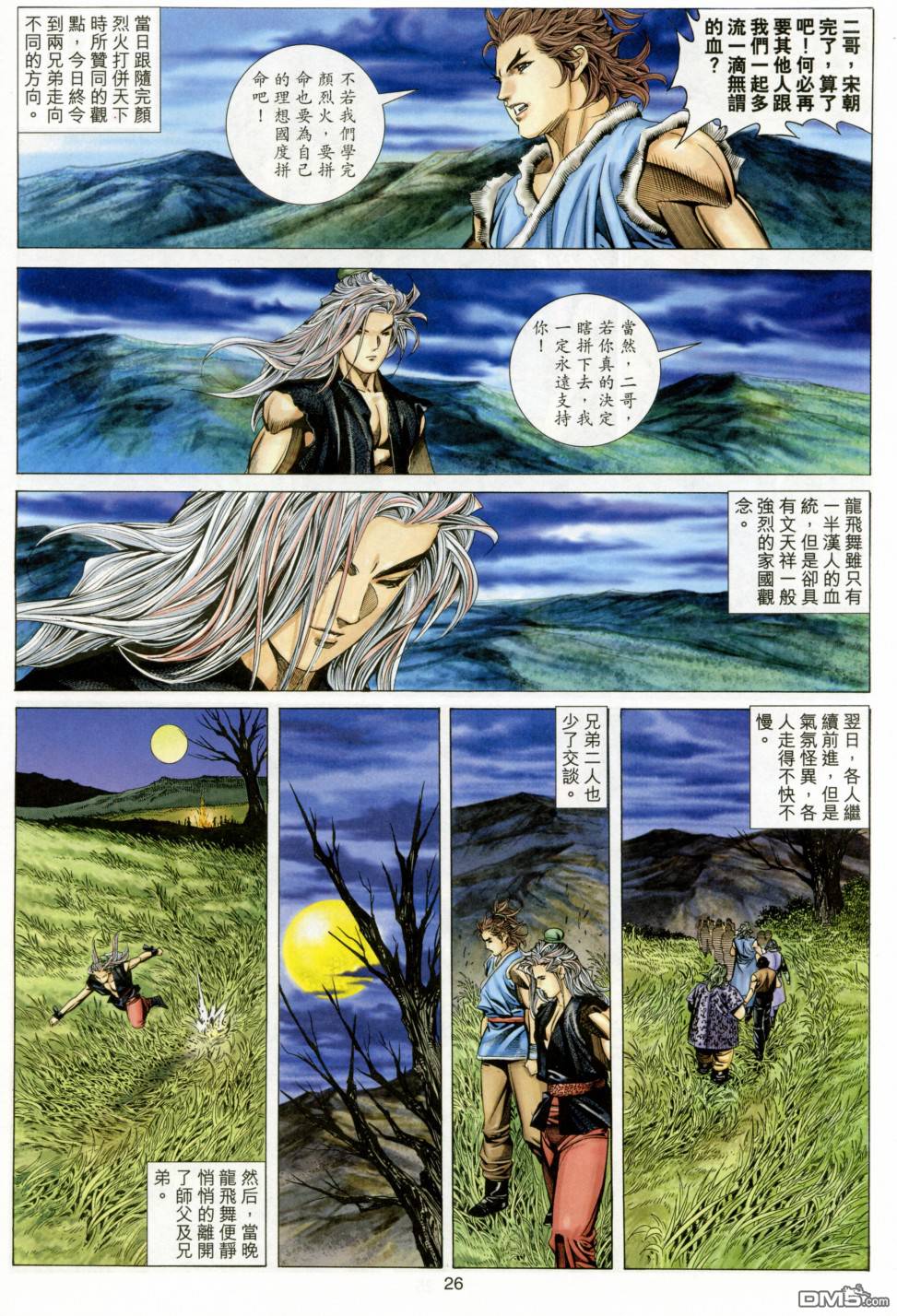絕世無雙 - 第134卷 - 1