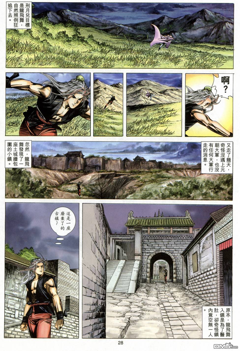 絕世無雙 - 第134卷 - 3