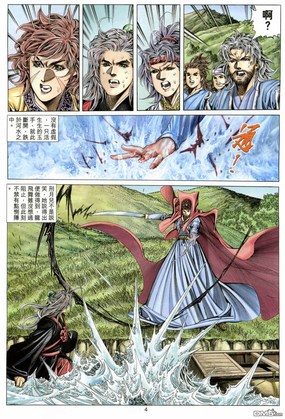絕世無雙 - 第134卷 - 3