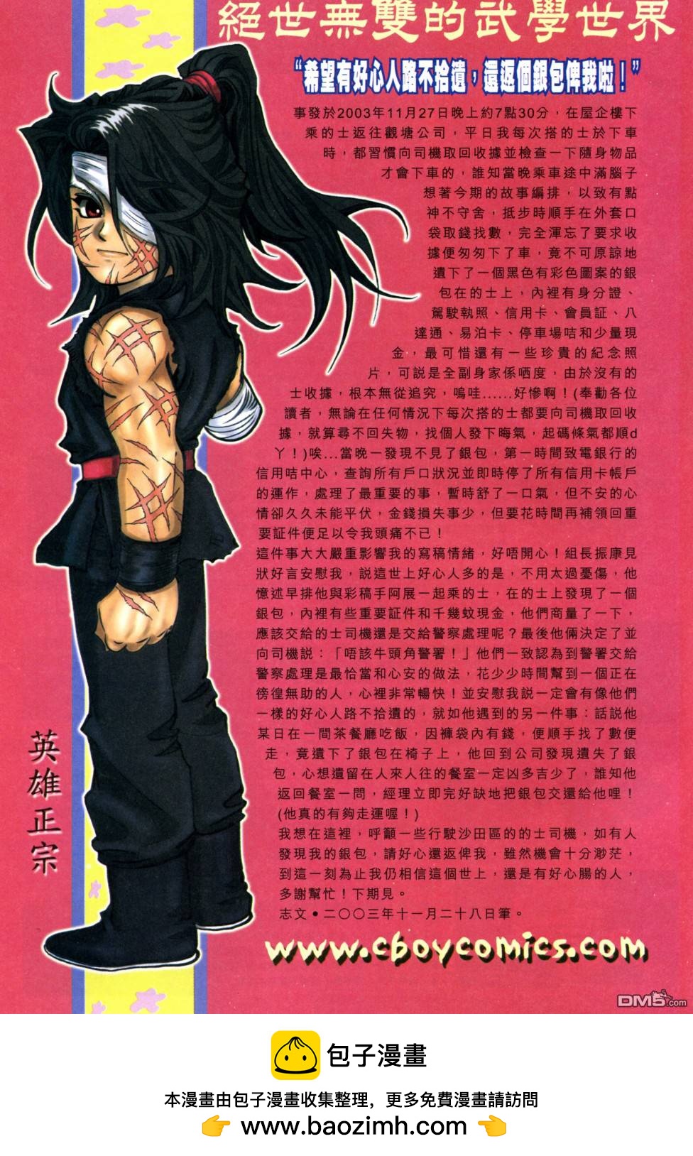 絕世無雙 - 第134卷 - 6
