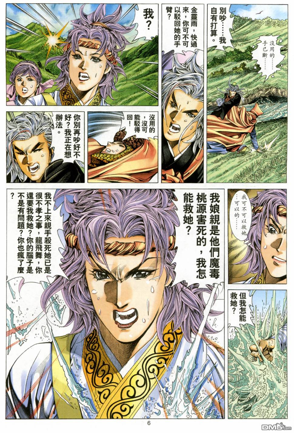 絕世無雙 - 第134卷 - 5
