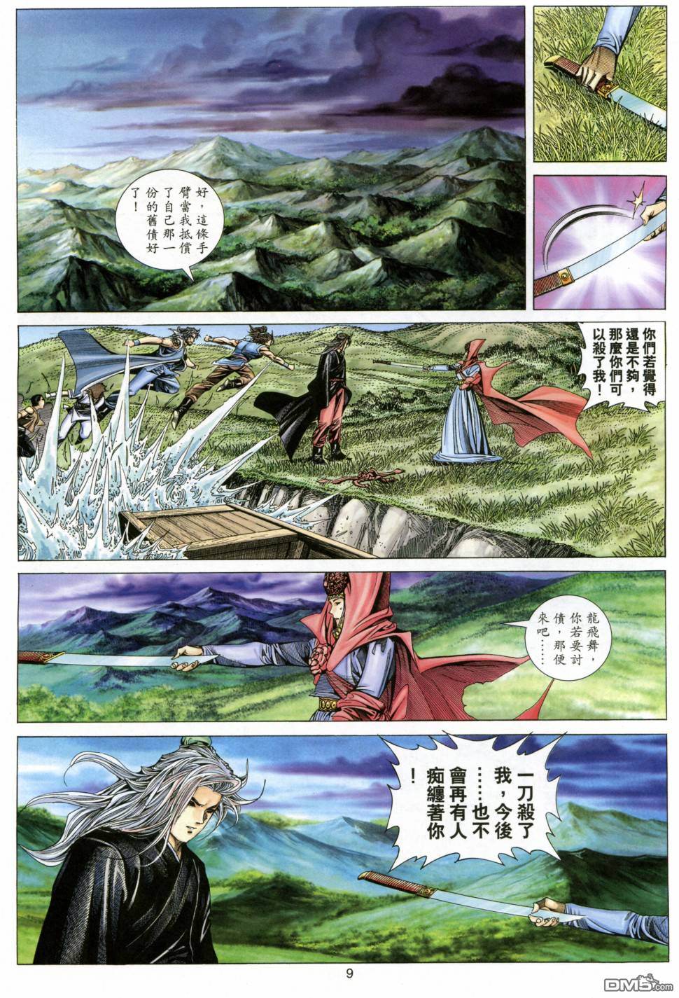 絕世無雙 - 第134卷 - 2