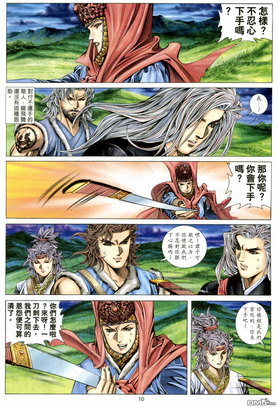 絕世無雙 - 第134卷 - 3