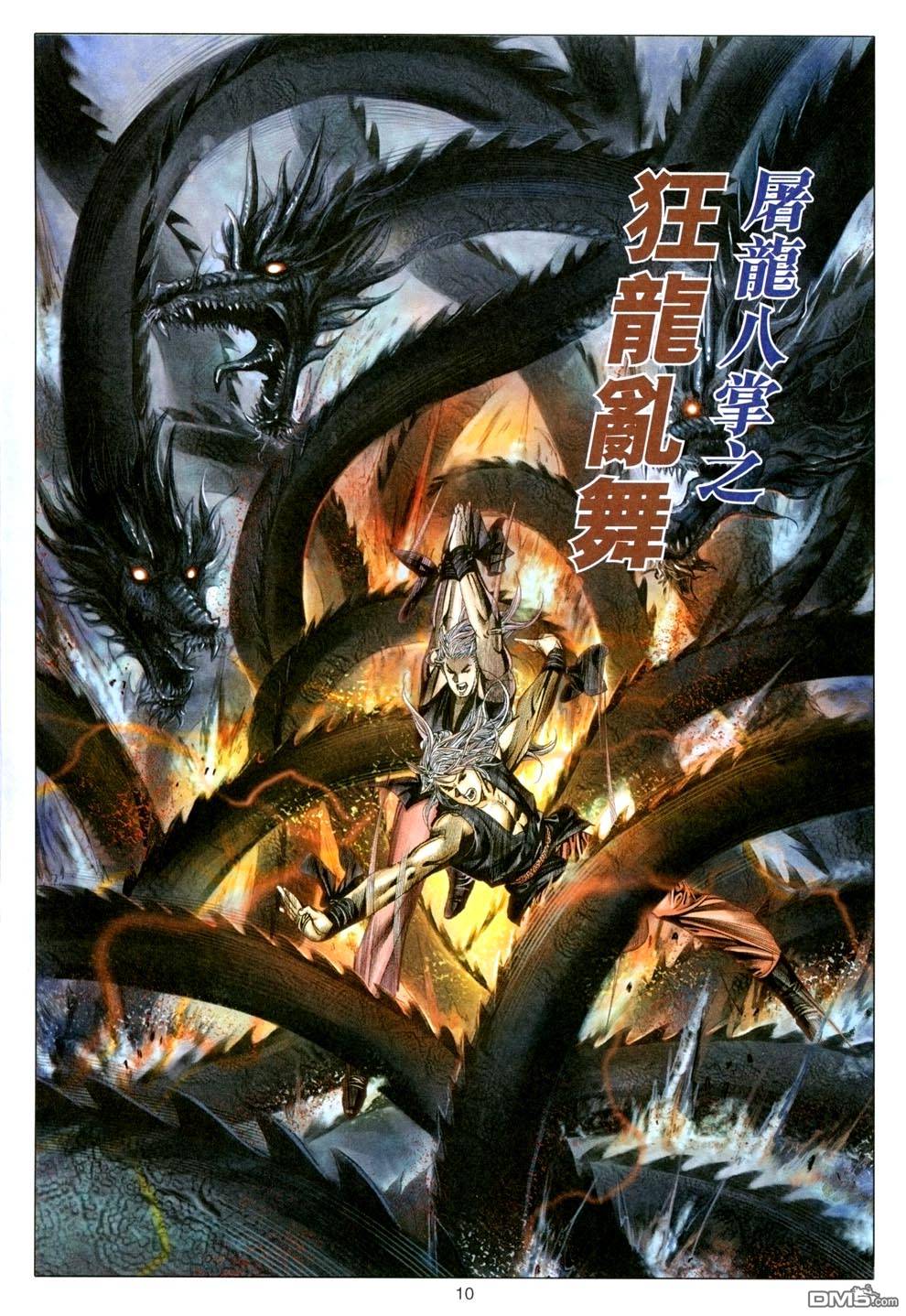 絕世無雙 - 第136卷 - 4
