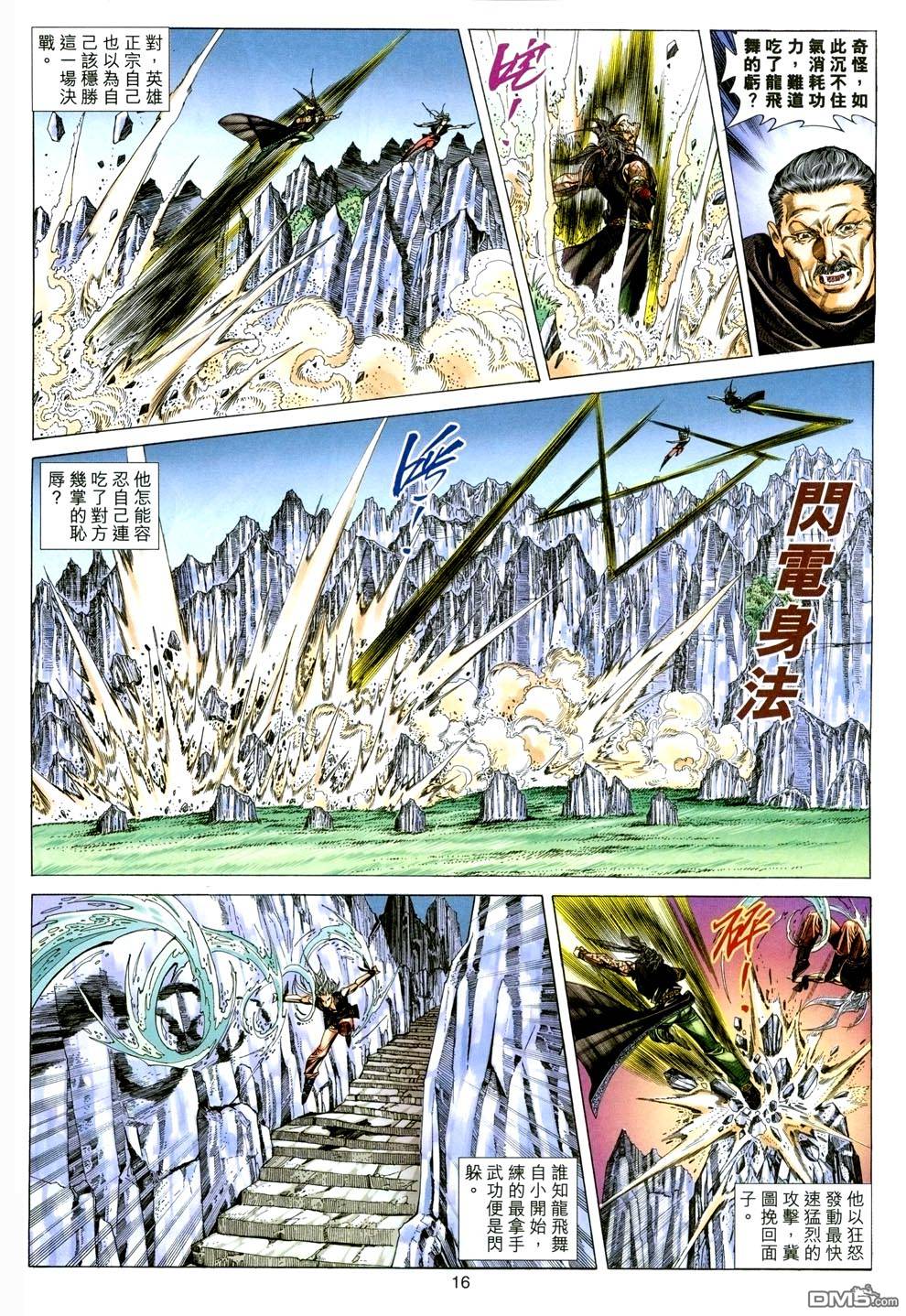 絕世無雙 - 第136卷 - 4