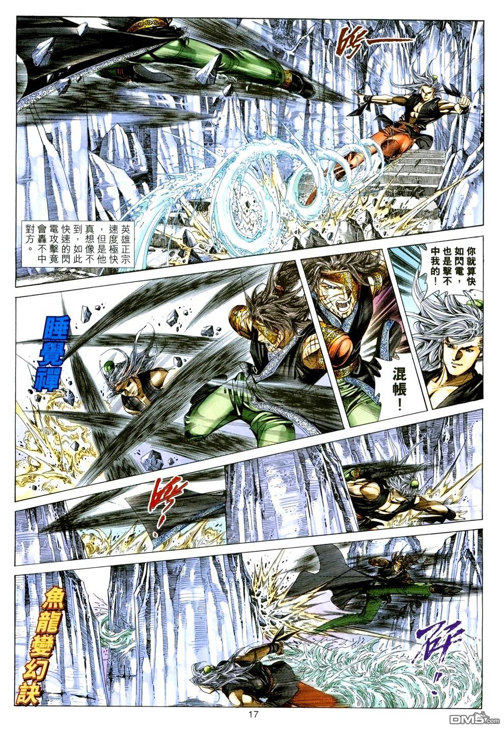絕世無雙 - 第136卷 - 5