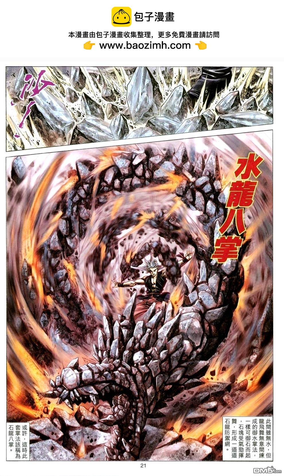 絕世無雙 - 第136卷 - 3