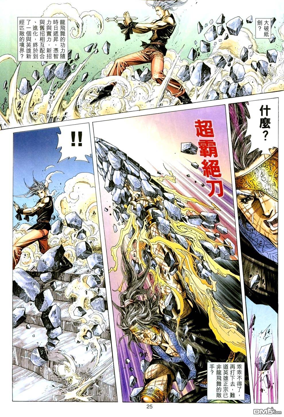絕世無雙 - 第136卷 - 6